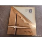 Альбом для марок