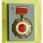Почётный Знак. ДОСААФ СССР. Тяжёлый, эмаль. С-77.