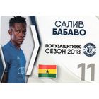 Салив Бабаво "Динамо Брест" 2018г.