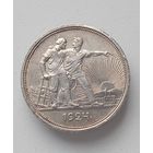 1 рубль 1924г.  П.Л Отличный.ШБ.