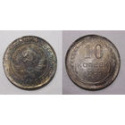 10 копеек 1930 aUNC