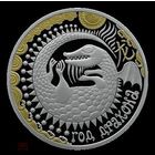 20 рублей 2023 Год дракона.