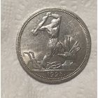 Один полтинник 1925 ПЛ