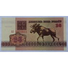 25 рублей 1992 серия АО