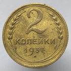 2 копейки 1937 г. # "Сдвоенность изображения"