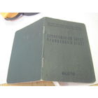 Профсоюзный билет 1967 г. с рубля!