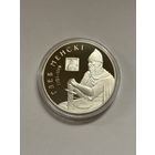 Беларусь 20 рублей 2007 Глеб Минский Менски Серебро Ag925