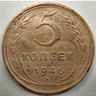 5 копеек1946. Ленты герба широкие. Справа монета 46 г., для определения отличий. Смотрите описание.