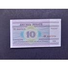 10 рублей 2000 года. Беларусь. Серия СМ. UNC