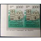 Беларусь 2012 14 стандарт Пара (1000) , матовая зак.176ц-2014 .