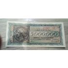 5 млн драхм Греции