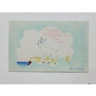 Самодельная  открытка 1959  9х14  см