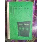 Гофман, Повести: Самолёт подбит над целью. Сотрудник гестапо. Чёрный генерал. Серия: Военные приключения.