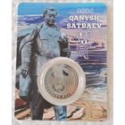 Казахстан. 200 тенге 2024 года. 125 лет со дня рождения Каныша Сатпаева.