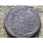 5 копеек 1770 года. Кладовая. Сохран. Инкуз