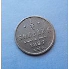 1/2 КОПЕЙКИ 1897 СПБ СОХРАН!