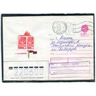 Беларусь. ХМК. Конверт п.п. Провизорий. С праздником. Гашение Борисов 1992