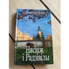 Нясвіж і Радзівілы\16д
