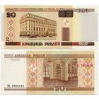 Беларусь. 20 рублей (образца 2000 года, P24, aUNC) [серия Ма, зп не светится в уф]