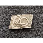 АРМ ГИФК. 20 лет. Армянский государственный институт физической культуры. Армения. (Д-7)