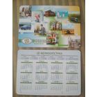 Карманный календарик. Белкоопстрах. 2019 год