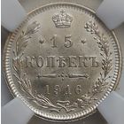 15 копеек 1916 Осака MS-63