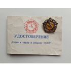 Золотой значок ГТО с Удостоверением.