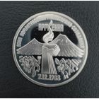 3 рубля 1989 Землетрясение в Армении ПРУФ