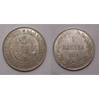 1 марка 1915 XF