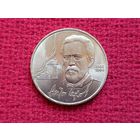 1 рубль 1990 г. Чехов СССР