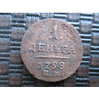 Денга 1798г.