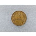 3 копейки 1933