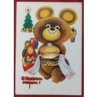 С новым годом! Чистая. 1978 года. Панченко. 366.