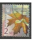Украина. 8-й стандарт. Клён. 2012г. Mi#1219 II.