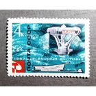 Марка СССР 1967 год Всемирная выставка