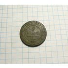 2 копейки 1898