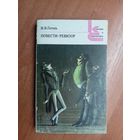 Николай Гоголь "Повести. Ревизор" из серии "Классики и современники"