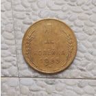 1 копейка 1955 года СССР. Родная патина!