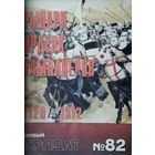 Новый Солдат 168 "Рыцари Ордена Тамплиеров 1120 - 1312"