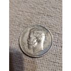 50 копеек 1913 в.с николай люкс