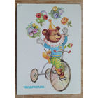 Новаковская Л. Поздравляю! 1988 г. Чистая.