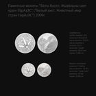 Белый аист. Животный мир стран ЕврАзЭС 20 рублей + 1 рубль; комплект серебро + медно-никель 2009