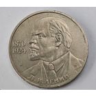 1985 год Ленин рубль СССР