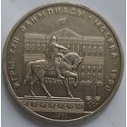 1 рубль моссовет