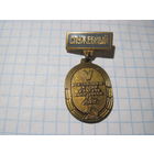Знак тяжелый Служебный 5-х Всесоюзных летних сельских спортивных игр 1985 г с рубля!
