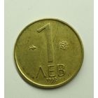 Болгария, 1 лев, 1992 год