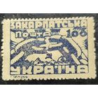 Закарпатская Украина. Первый стандартный выпуск