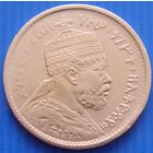 Эфиопия. 1/32 быра 1897 (EE1889) "Император Менелик II"  KM#10 Редкая!!!   Тираж: 3.353.000 шт