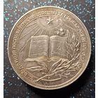Серебрянная школьная медаль бсср распродажа коллекции