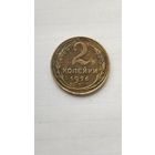 2 копейки 1926 г. СССР.